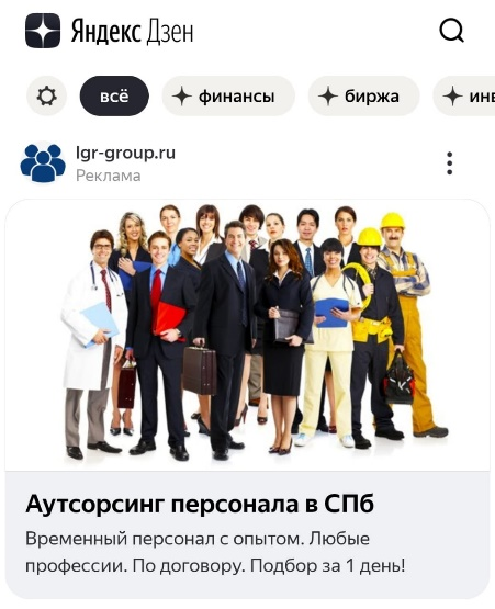 Кейс «Аутсорсинг персонала» — 14,1 млн. руб. за 9 мес. с помощью Яндекс.Директ/Google Ads