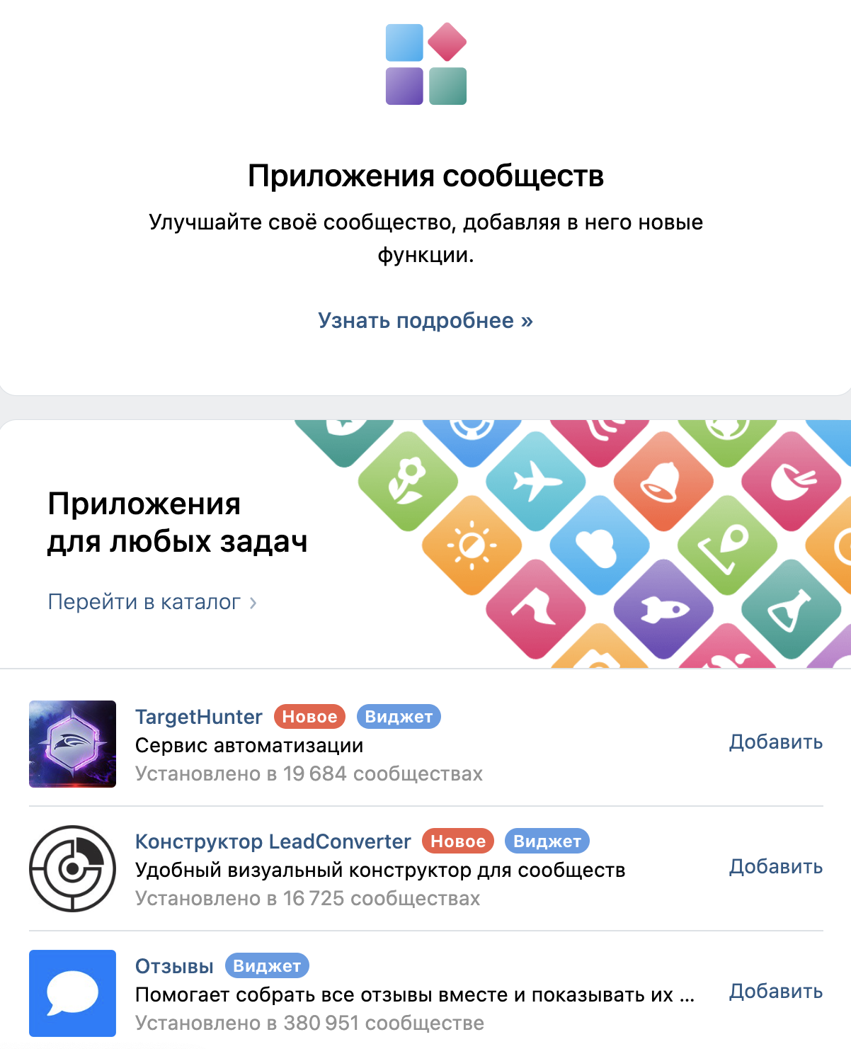 Виджеты ВКонтакте: зачем нужны и как установить в сообщество