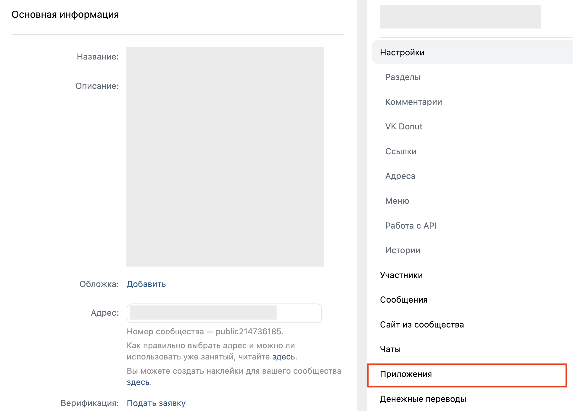 Виджеты ВКонтакте: зачем нужны и как установить в сообщество