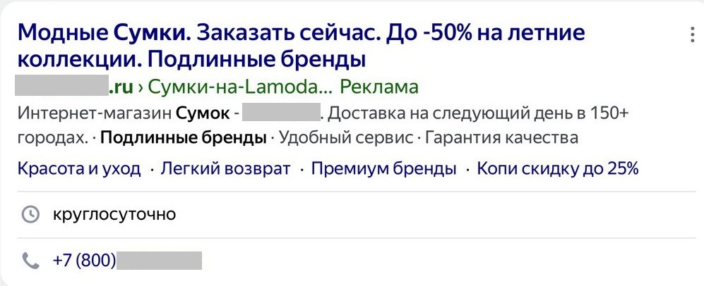 Пример хорошего объявления в Яндекс.Директ с раширениями и дополнениями