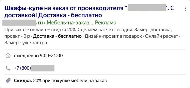Грамотное объявление в Яндекс.Директ
