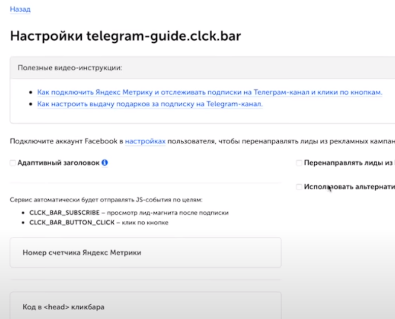 Вставляем номер счетчика Яндекс Метрики в поле настроек Кликбара