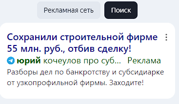 Вид объявления на поиске Яндекс