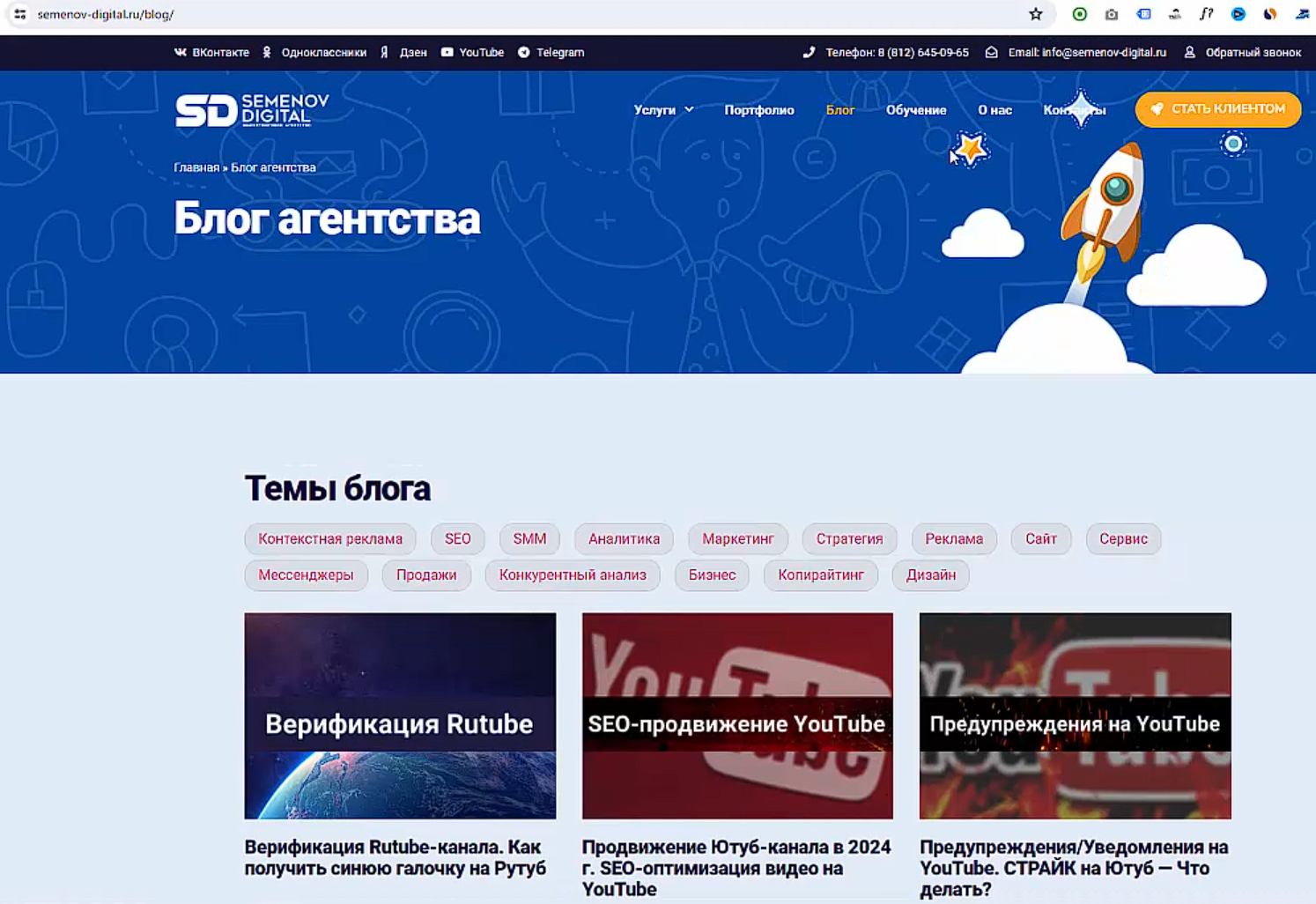 Полезный блог агентства Semenov Digital